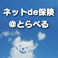 ネットde保険＠とらべる